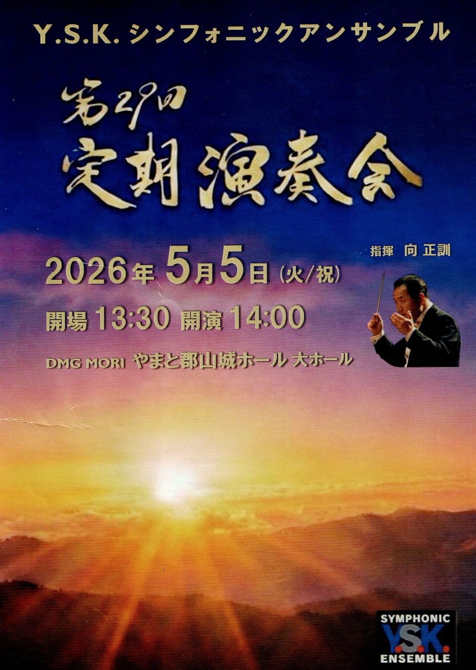 奈良市一般吹奏楽団