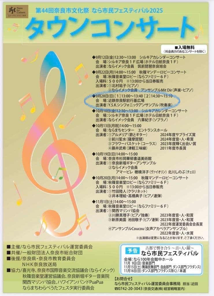 奈良市　吹奏楽