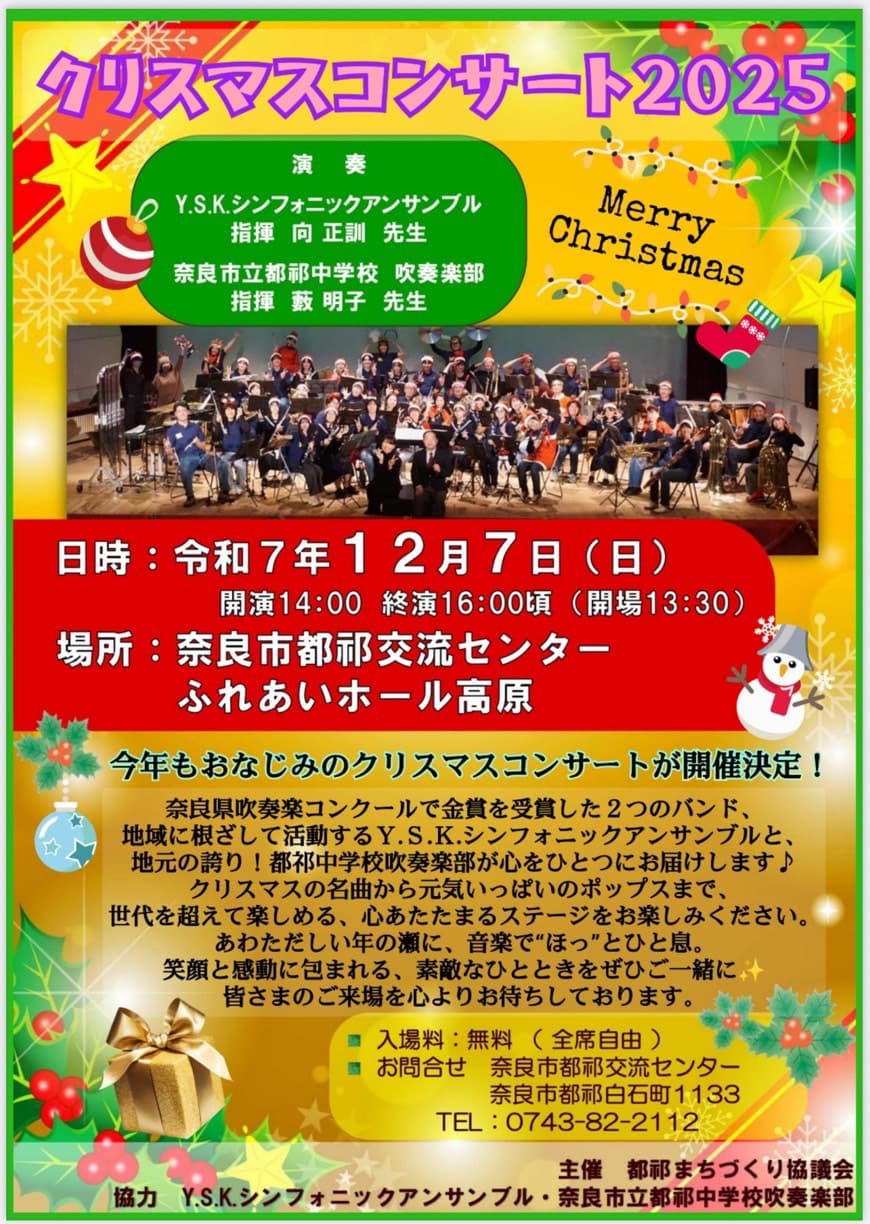 奈良市　吹奏楽